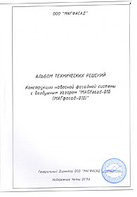 Система MAGfasad