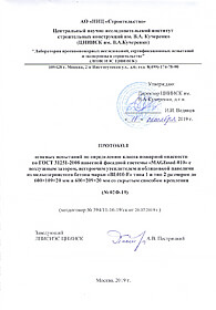 Протокол огневых испытаний