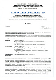 Техническое свидетельство MAGfasad 2019. Страница 1