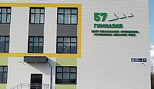 г. Набережные челны, пр. Московский д.25 (Гимназия N57)