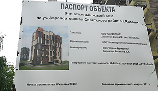 Казань, ул. Аэропортовская, д.25 (плитка 300мм)